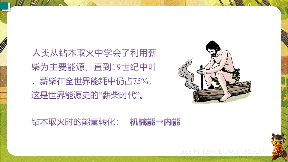20.1 能源（课件）--沪粤版（新教材）九年级物理下册第8页