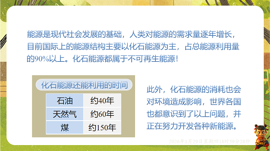 20.2 开发新能源（课件）--沪粤版（新教材）九年级物理下册第2页
