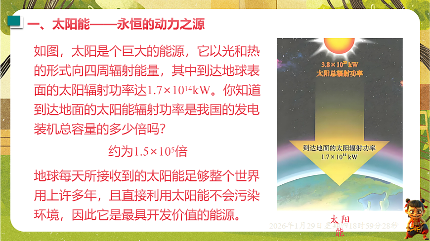 20.2 开发新能源（课件）--沪粤版（新教材）九年级物理下册第3页