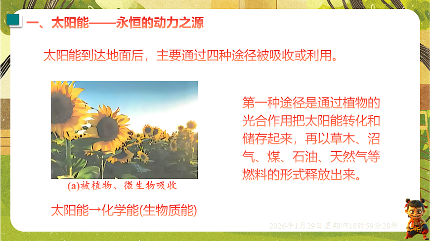 20.2 开发新能源（课件）--沪粤版（新教材）九年级物理下册第5页