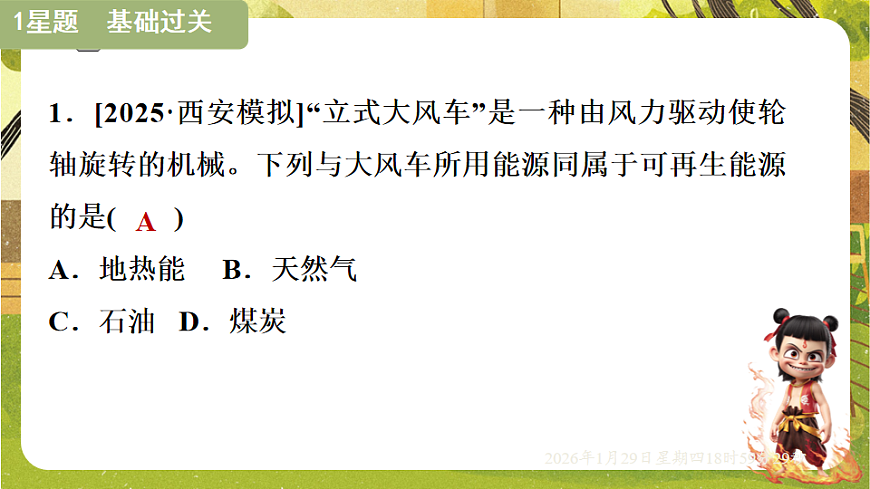 20.2 开发新能源（课件）--沪粤版（新教材）九年级物理下册第6页