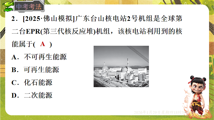 20.2 开发新能源（课件）--沪粤版（新教材）九年级物理下册第7页