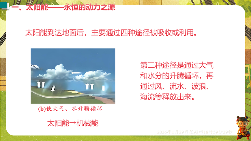 20.2 开发新能源（课件）--沪粤版（新教材）九年级物理下册第8页