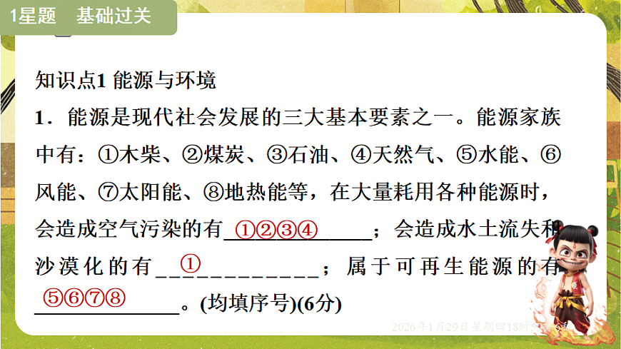 20.4 能源、环境与可持续发展（课件）--沪粤版（新教材）九年级物理下册第4页