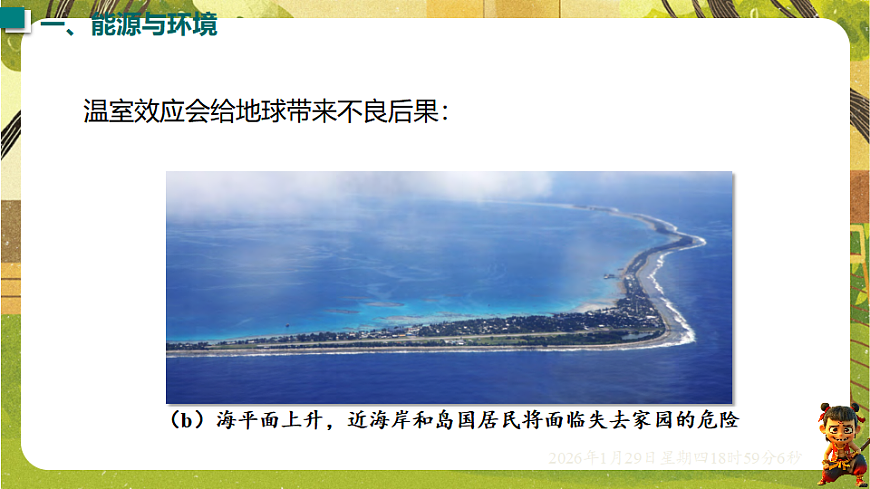 20.4 能源、环境与可持续发展（课件）--沪粤版（新教材）九年级物理下册第7页