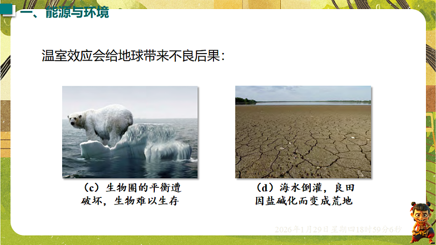 20.4 能源、环境与可持续发展（课件）--沪粤版（新教材）九年级物理下册第8页