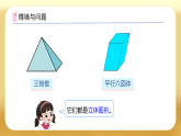 【备课无忧】西师大版数学一年级下册-2.1《认识平面图形》（课件+教案+习题）