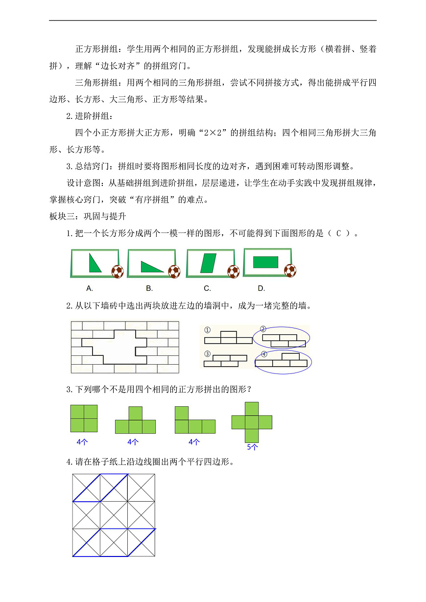 【备课无忧】西师大版数学一年级下册-2.2《图形的拼组》（教学设计）第2页