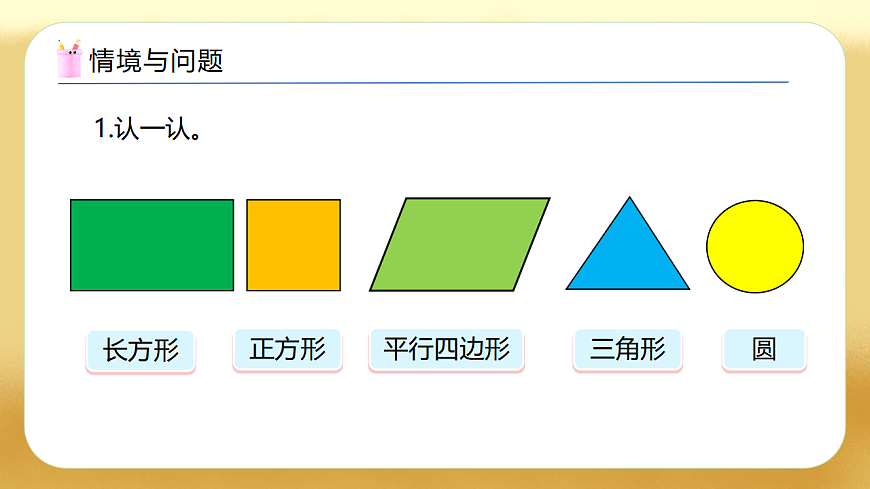 【备课无忧】西师大版数学一年级下册-2.2《图形的拼组》（教学课件）第4页