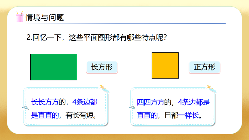 【备课无忧】西师大版数学一年级下册-2.2《图形的拼组》（教学课件）第5页