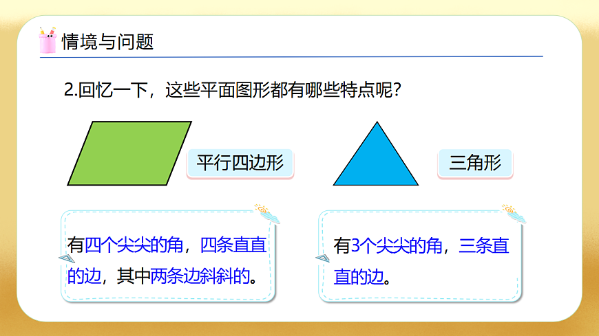 【备课无忧】西师大版数学一年级下册-2.2《图形的拼组》（教学课件）第6页