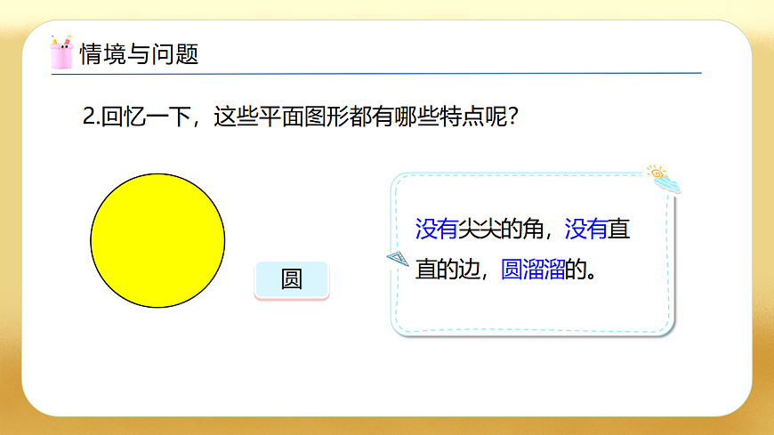 【备课无忧】西师大版数学一年级下册-2.2《图形的拼组》（教学课件）第7页