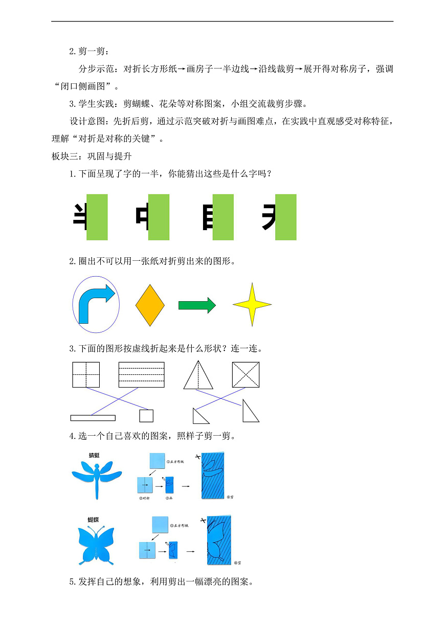 【备课无忧】西师大版数学一年级下册-2.5《快乐折纸园》（教学设计）第2页