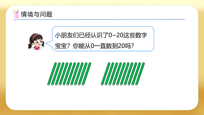 【备课无忧】西师大版数学一年级下册-3.1《数一数》（教学课件）第4页