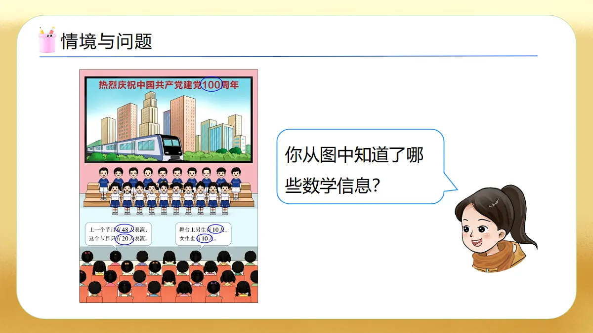 【备课无忧】西师大版数学一年级下册-3.1《数一数》（教学课件）第5页