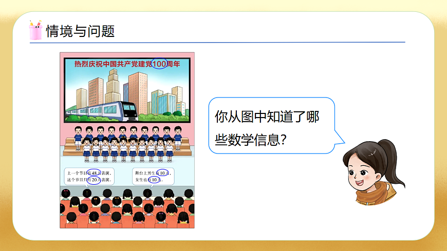 【备课无忧】西师大版数学一年级下册-3.1《数一数》（教学课件）第5页