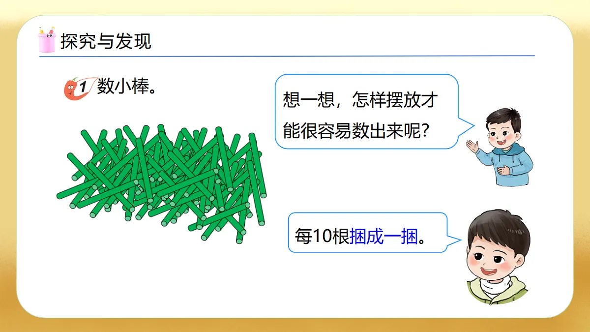 【备课无忧】西师大版数学一年级下册-3.1《数一数》（教学课件）第8页