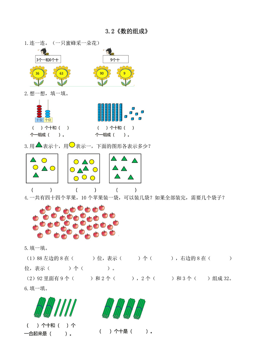 【备课无忧】西师大版数学一年级下册-3.2《数的组成》（习题）第1页
