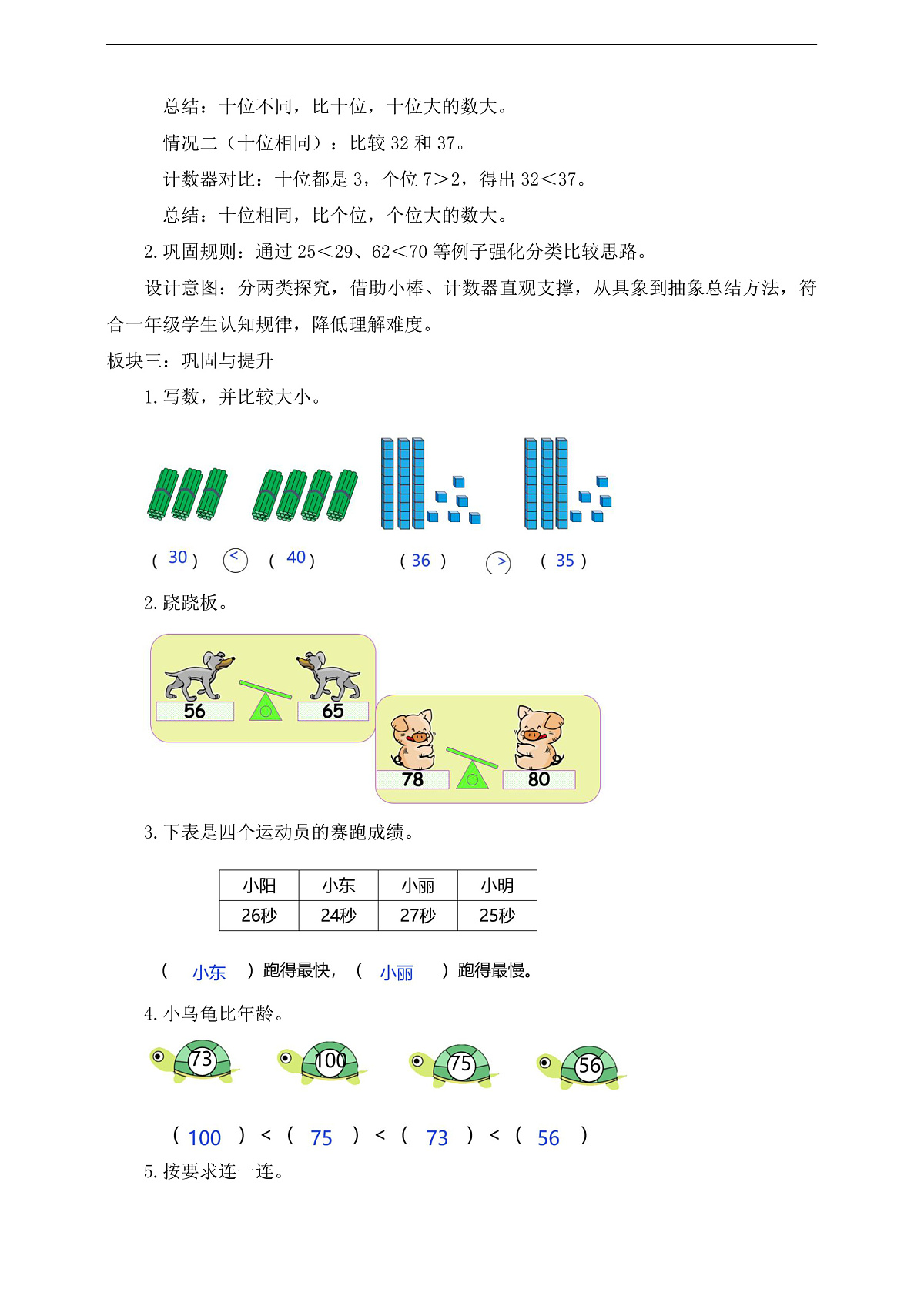 【备课无忧】西师大版数学一年级下册-3.5《100以内数的大小比较》（教学设计）第2页