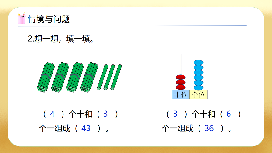 【备课无忧】西师大版数学一年级下册-3.5《100以内数的大小比较》（教学课件）第5页