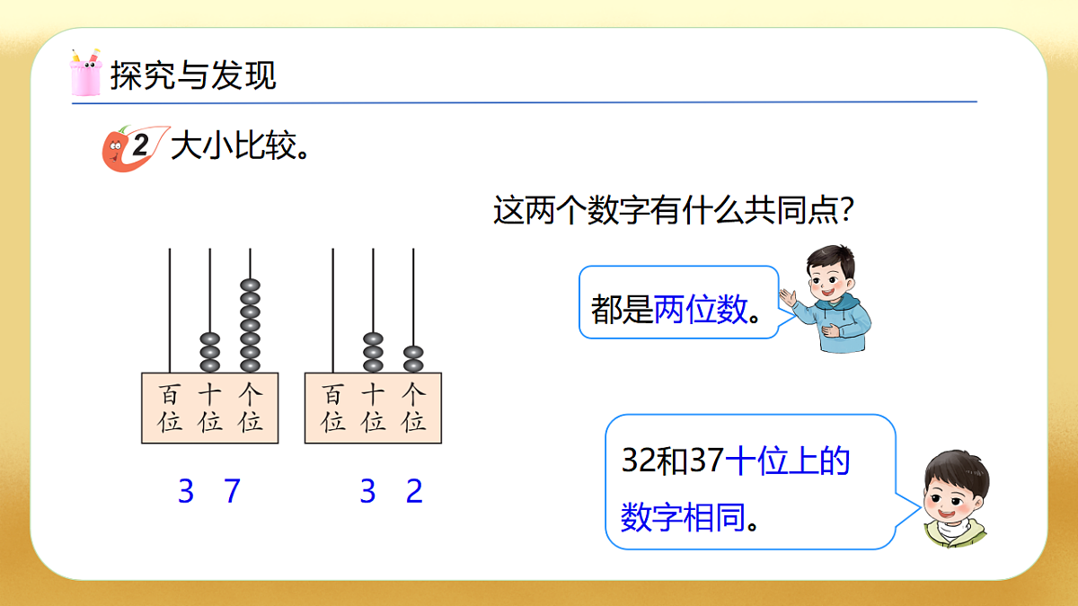【备课无忧】西师大版数学一年级下册-3.5《100以内数的大小比较》（教学课件）第8页