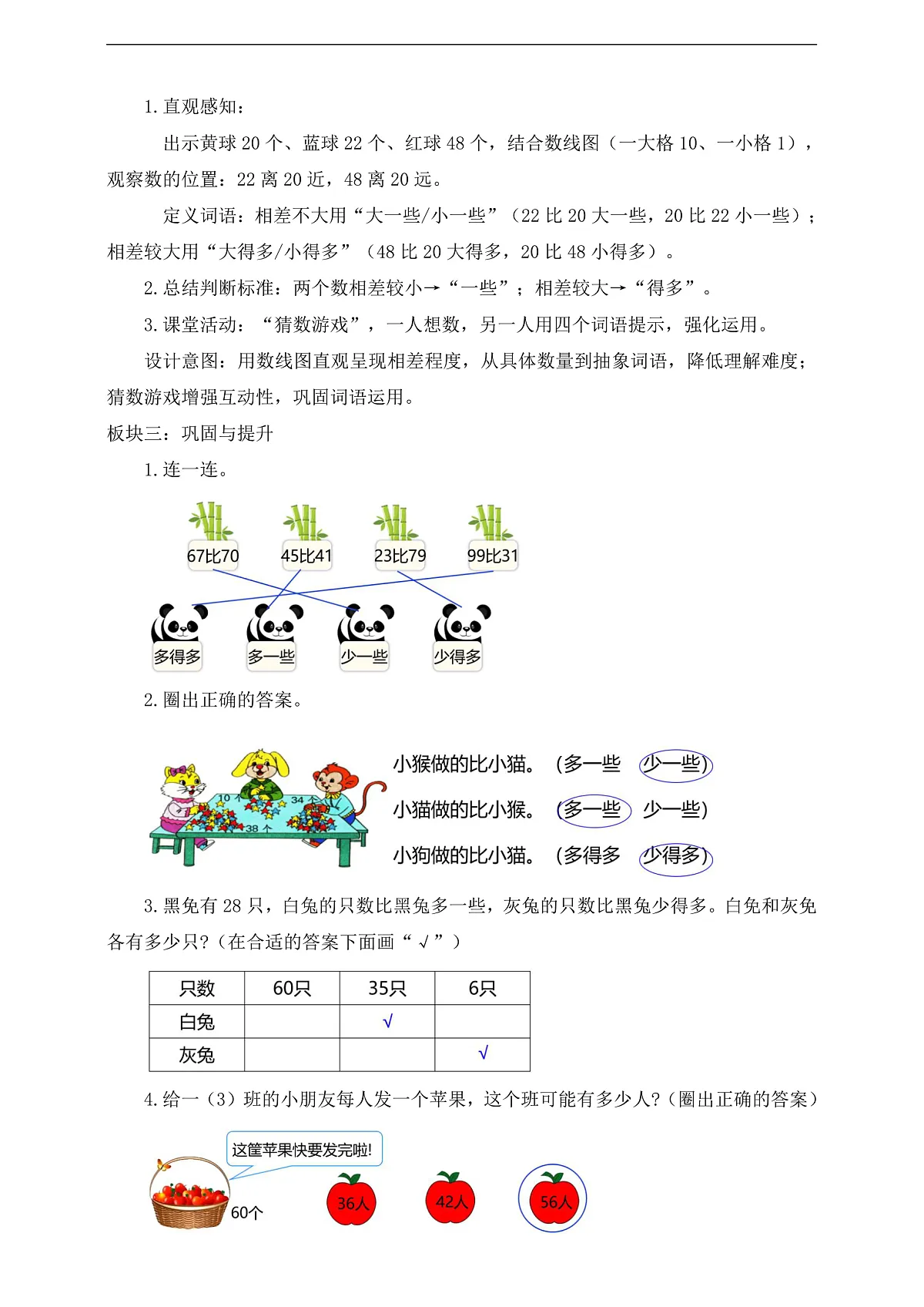 【备课无忧】西师大版数学一年级下册-3.6《用语言表示两个数的大小》（教学设计）第2页