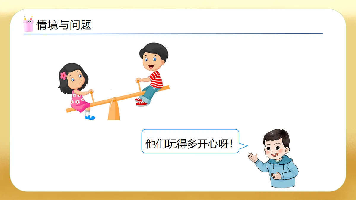 【备课无忧】西师大版数学一年级下册-3.6《用语言表示两个数的大小》（教学课件）第4页
