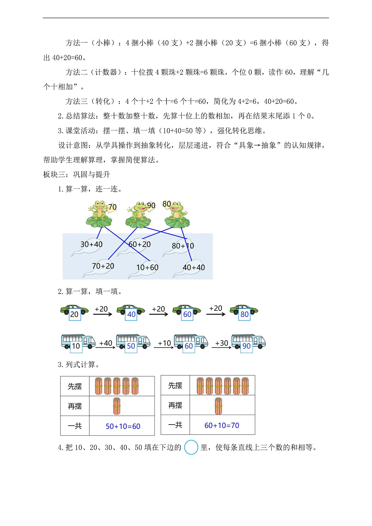 【备课无忧】西师大版数学一年级下册-4.1《整十数加整十数》（教学设计）第2页