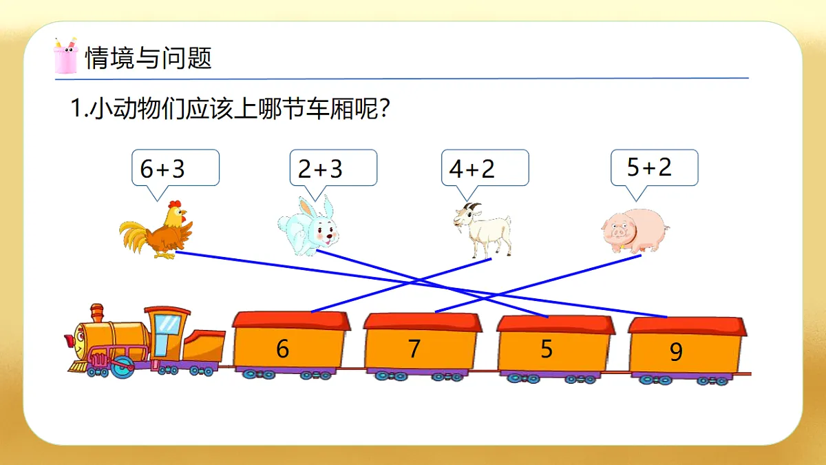 【备课无忧】西师大版数学一年级下册-4.1《整十数加整十数》（教学课件）第4页