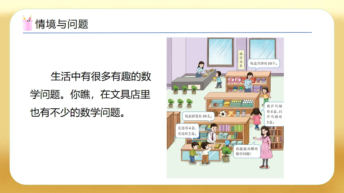 【备课无忧】西师大版数学一年级下册-4.1《整十数加整十数》（教学课件）第8页