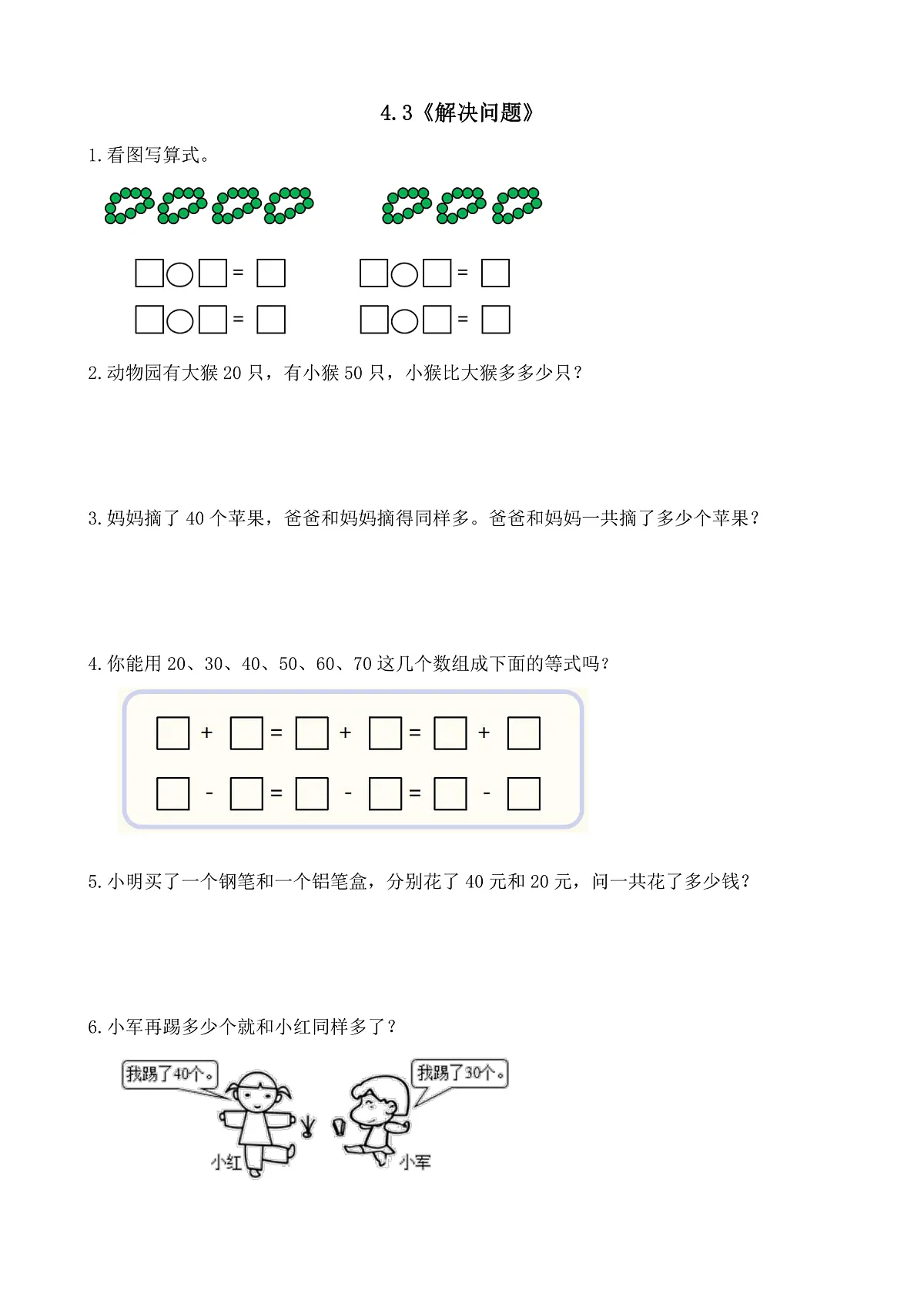 【备课无忧】西师大版数学一年级下册-4.3《解决问题》（习题）第1页