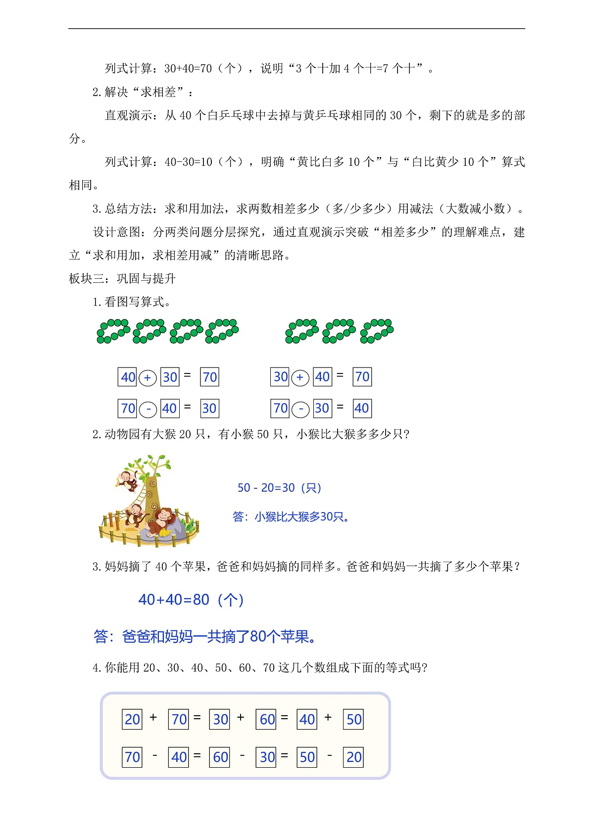 【备课无忧】西师大版数学一年级下册-4.3《解决问题》（教学设计）第2页