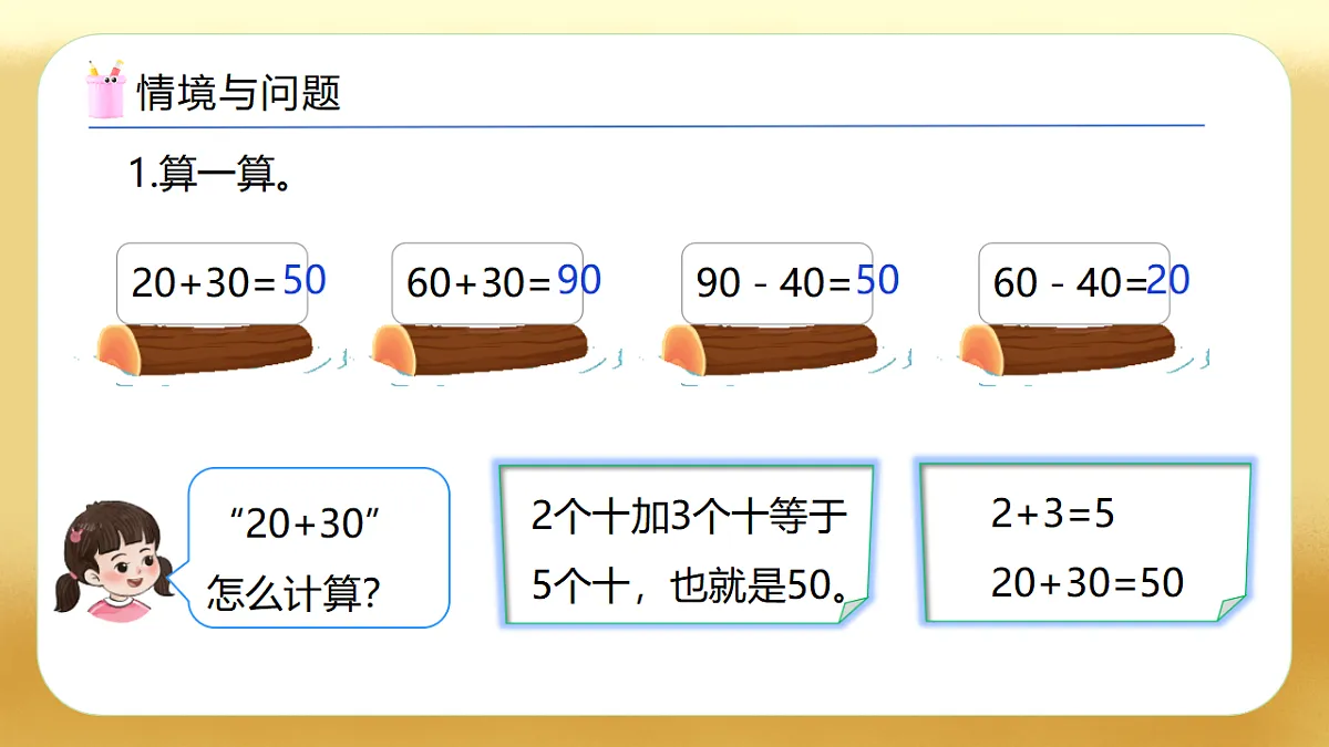 【备课无忧】西师大版数学一年级下册-4.3《解决问题》（教学课件）第4页