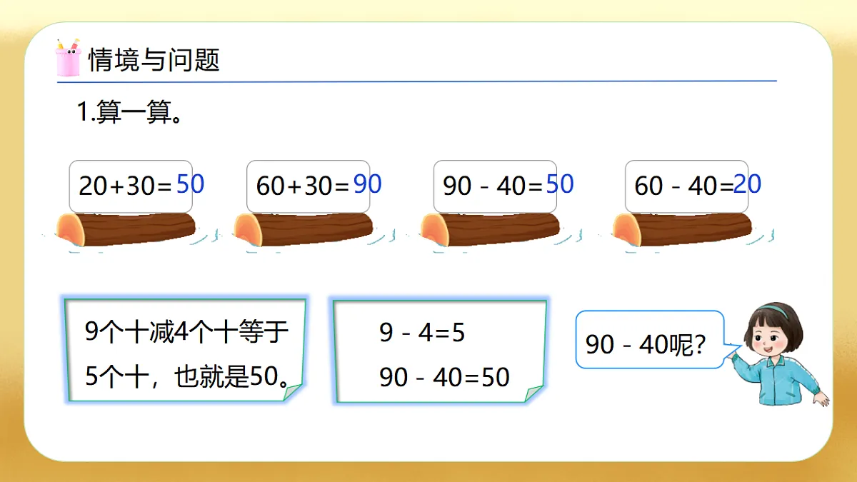 【备课无忧】西师大版数学一年级下册-4.3《解决问题》（教学课件）第5页