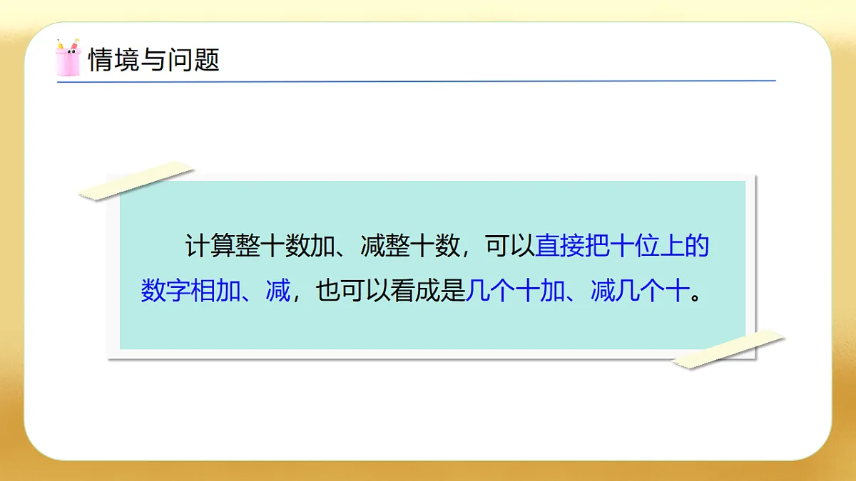 【备课无忧】西师大版数学一年级下册-4.3《解决问题》（教学课件）第6页