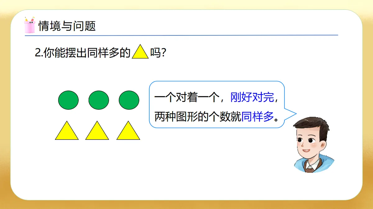【备课无忧】西师大版数学一年级下册-4.3《解决问题》（教学课件）第7页