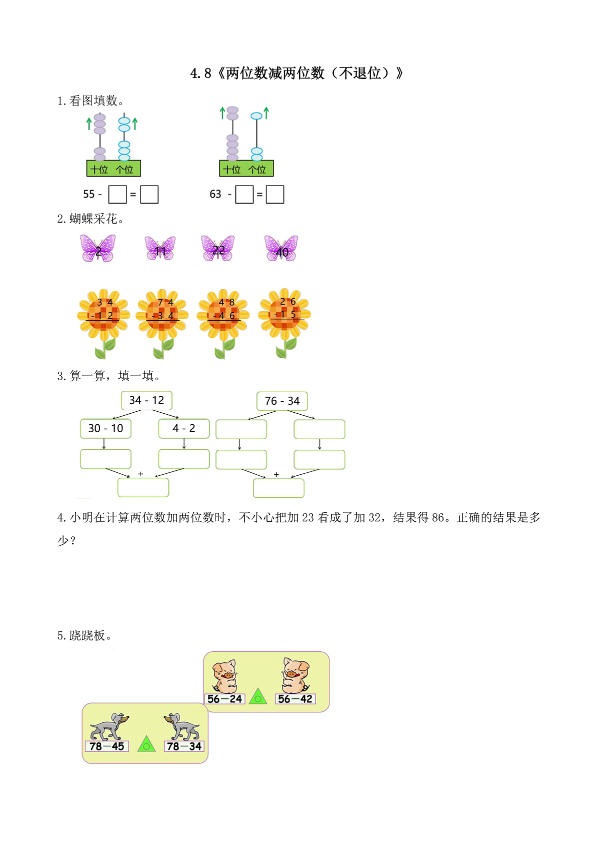 【备课无忧】西师大版数学一年级下册-4.8《两位数减两位数（不退位）》（习题）第1页