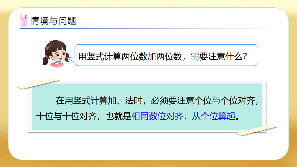 【备课无忧】西师大版数学一年级下册-4.8《两位数减两位数（不退位）》（教学课件）第7页