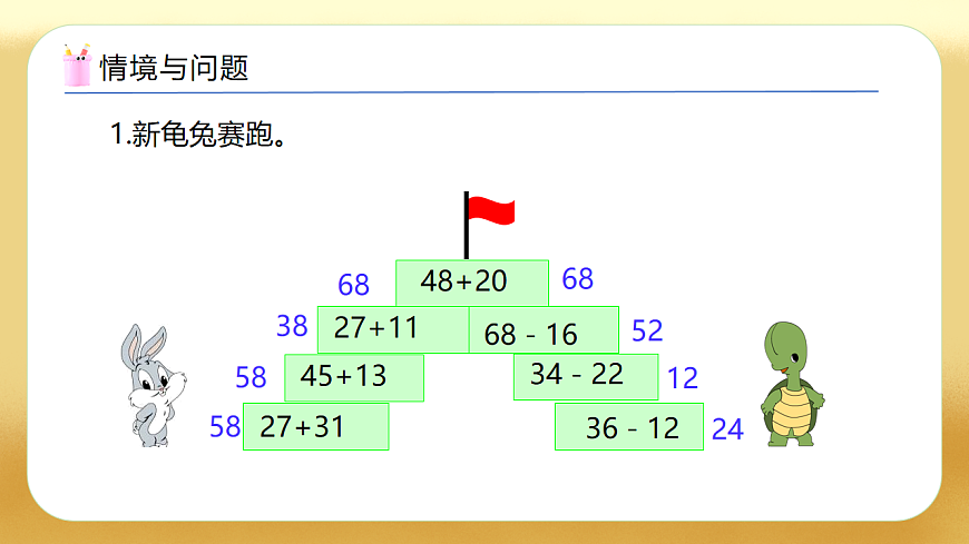 【备课无忧】西师大版数学一年级下册-4.9《解决问题》（教学课件）第4页