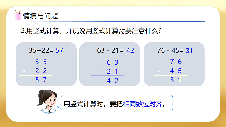 【备课无忧】西师大版数学一年级下册-4.9《解决问题》（教学课件）第5页