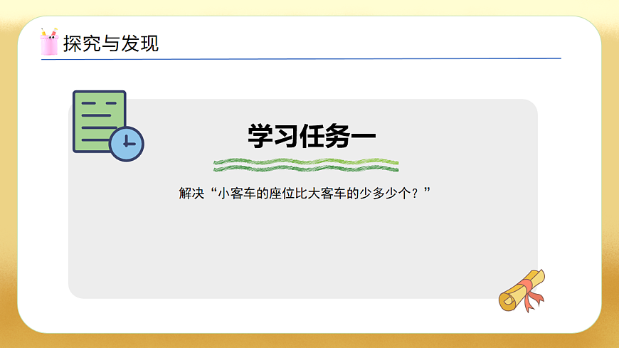 【备课无忧】西师大版数学一年级下册-4.9《解决问题》（教学课件）第7页
