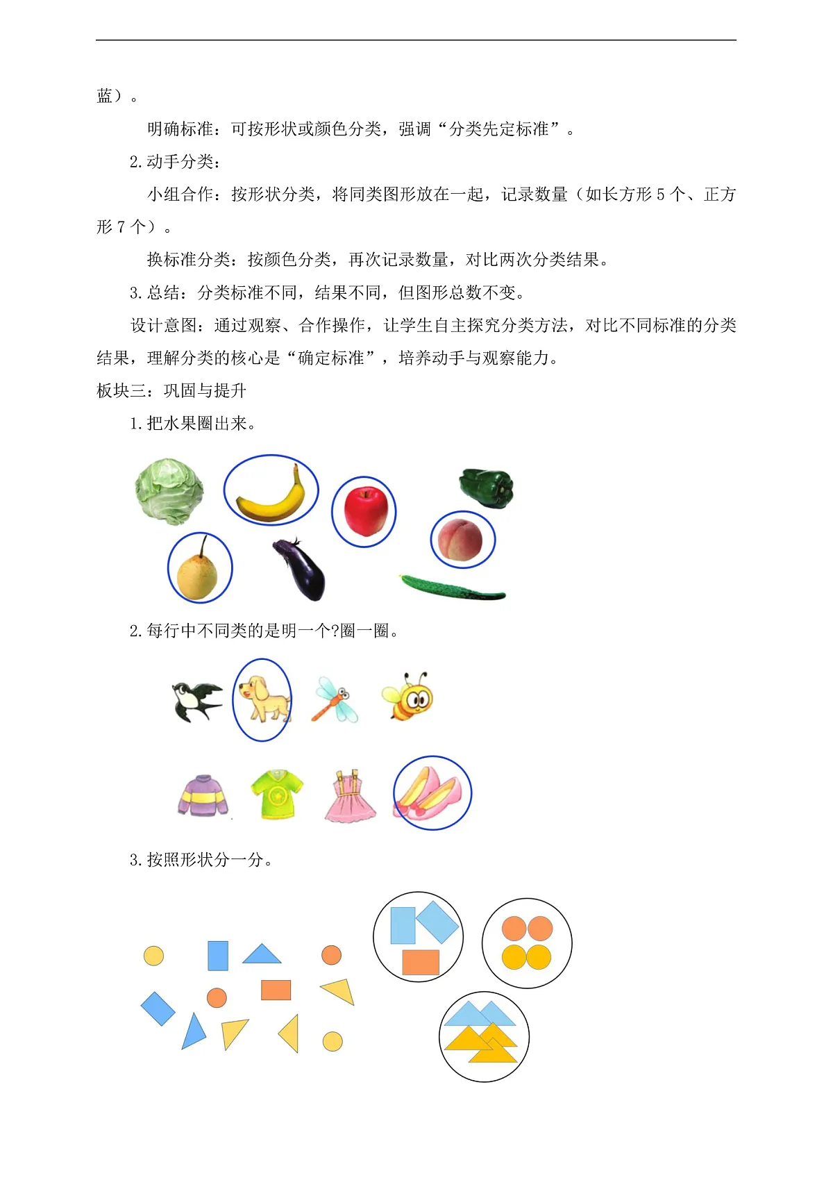 【备课无忧】西师大版数学一年级下册-5.1《图形分类》（教学设计）第2页