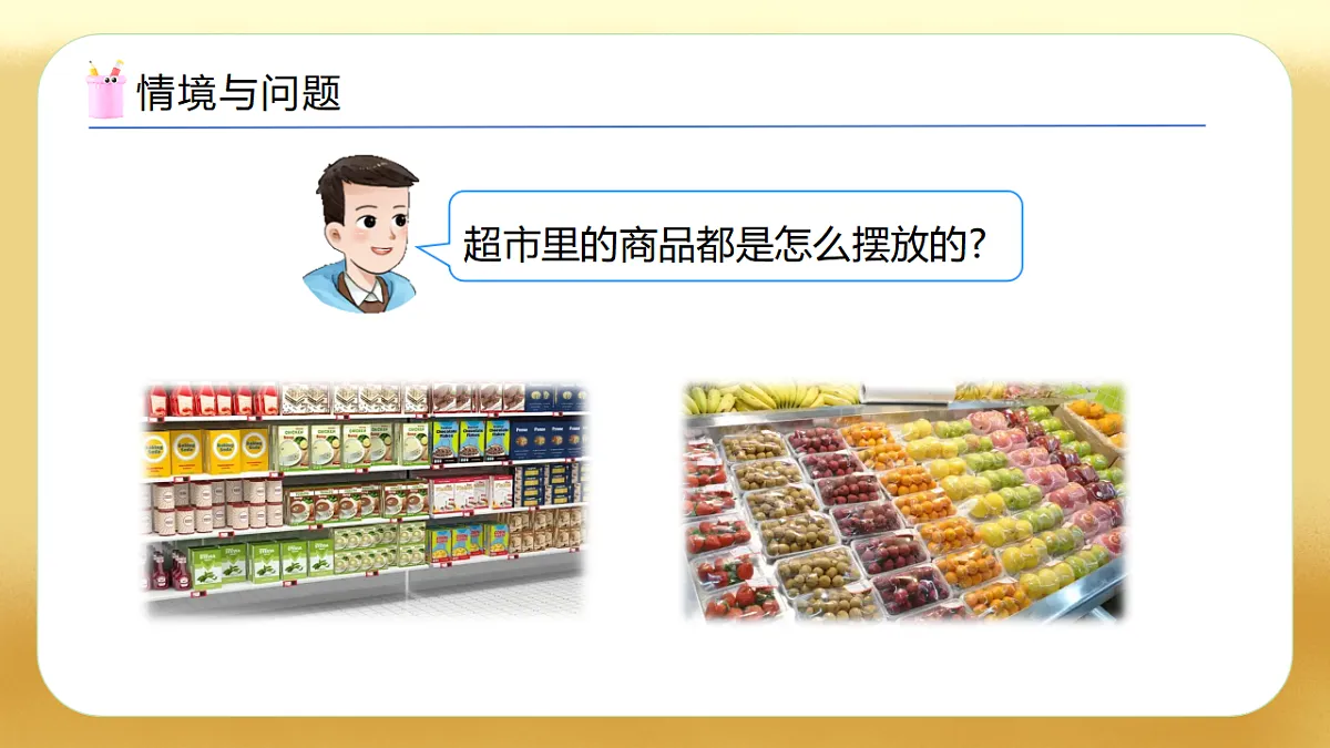【备课无忧】西师大版数学一年级下册-5.1《图形分类》（教学课件）第4页
