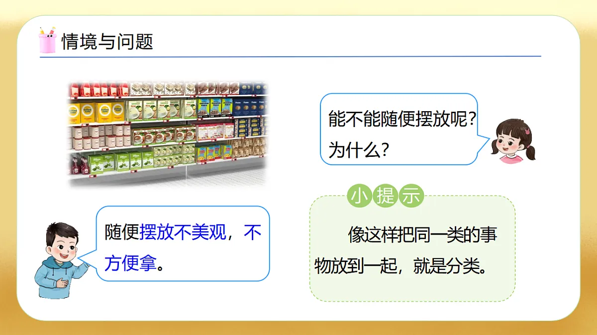 【备课无忧】西师大版数学一年级下册-5.1《图形分类》（教学课件）第5页