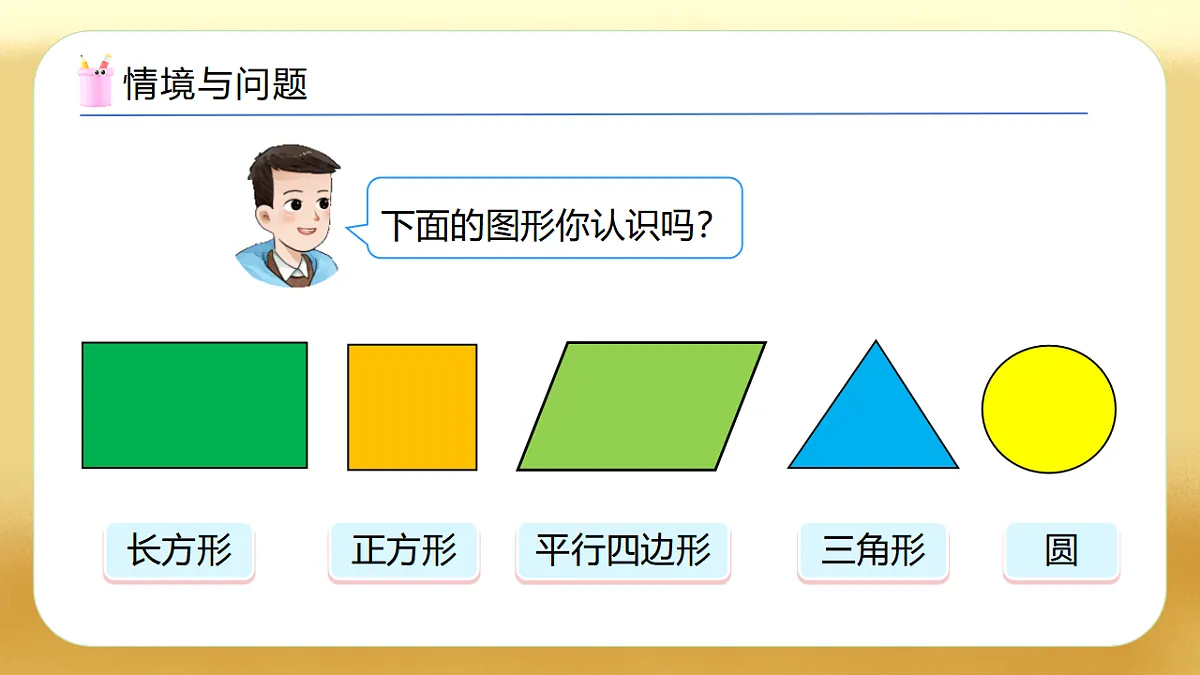 【备课无忧】西师大版数学一年级下册-5.1《图形分类》（教学课件）第6页
