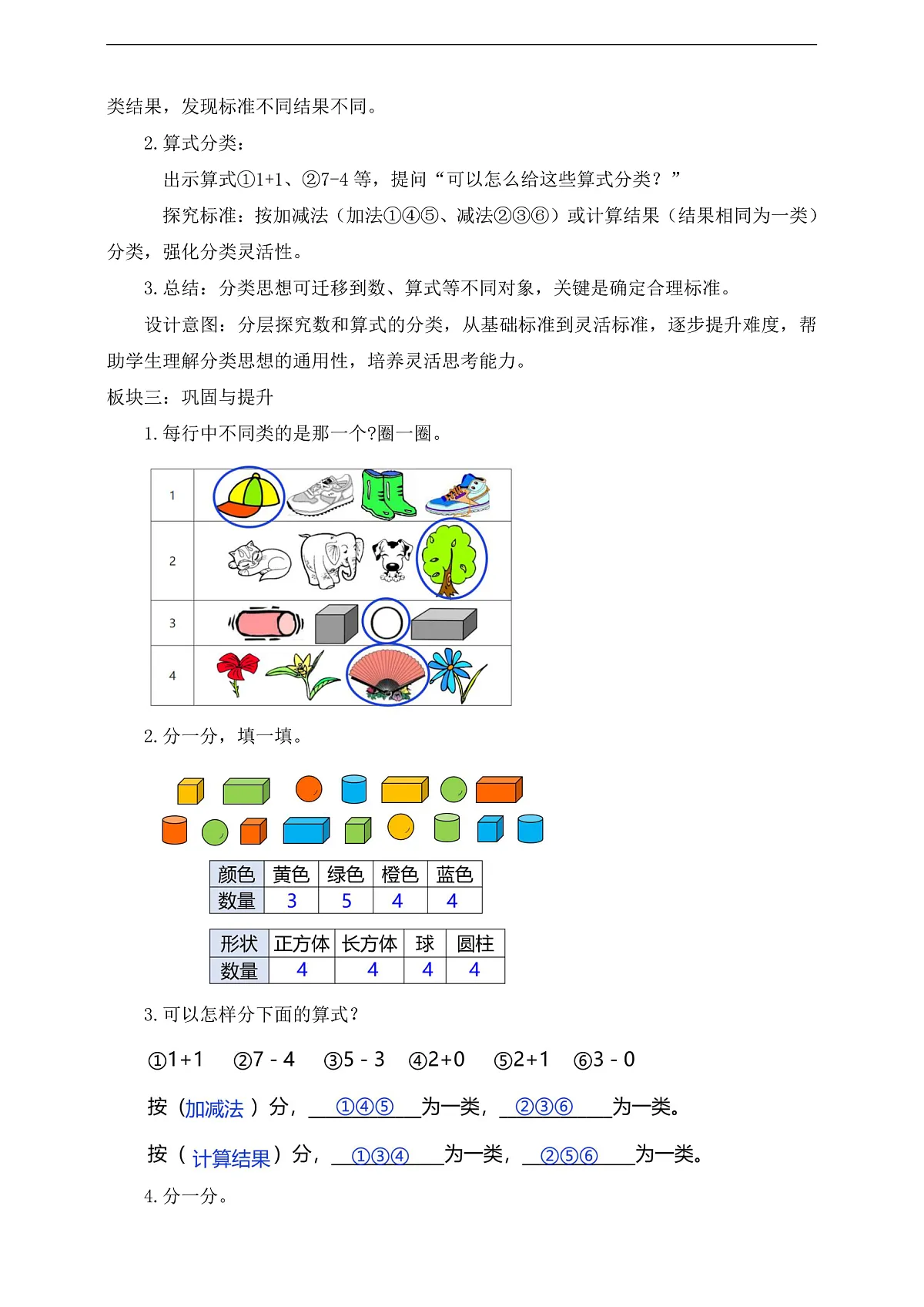 【备课无忧】西师大版数学一年级下册-5.2《数的分类》（教学设计）第2页