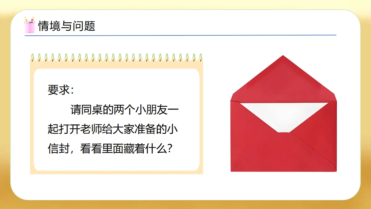 【备课无忧】西师大版数学一年级下册-5.2《数的分类》（教学课件）第4页