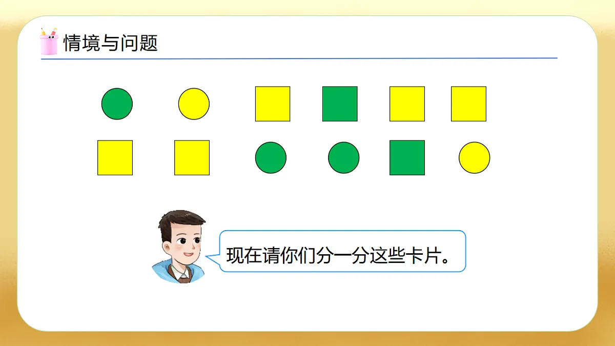 【备课无忧】西师大版数学一年级下册-5.2《数的分类》（教学课件）第5页
