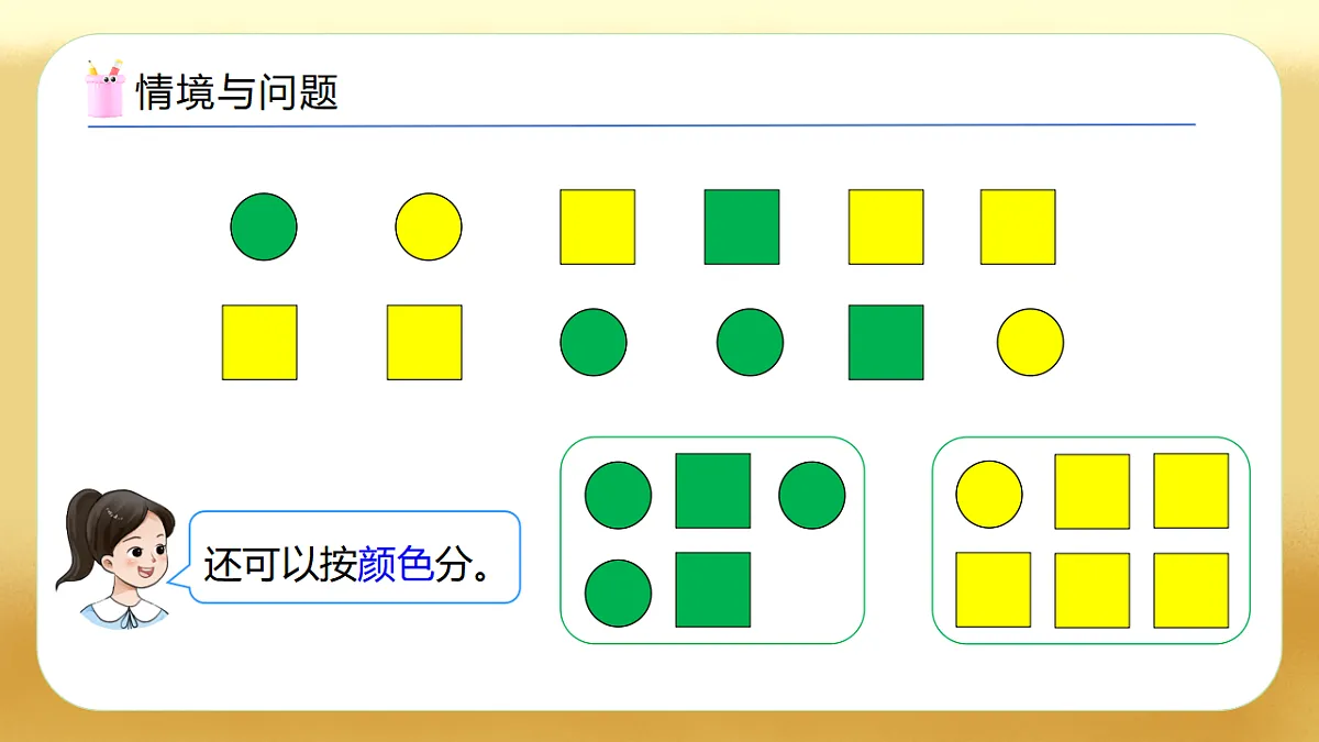 【备课无忧】西师大版数学一年级下册-5.2《数的分类》（教学课件）第7页