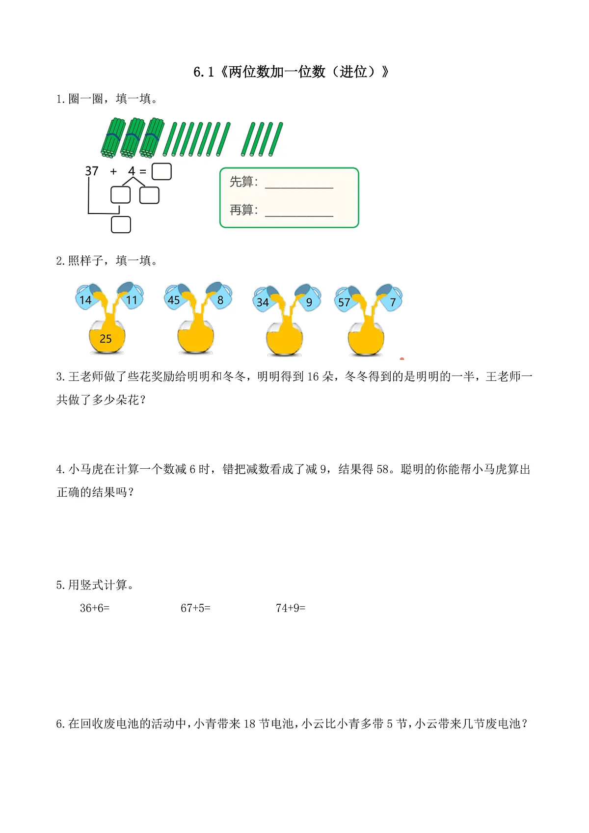 【备课无忧】西师大版数学一年级下册-6.1《两位数加一位数（进位）》（习题）第1页
